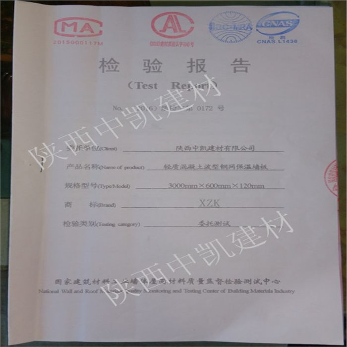 輕質(zhì)混凝土波型鋼網(wǎng)保溫墻板檢驗(yàn)報(bào)告（保溫導(dǎo)熱系數(shù)）